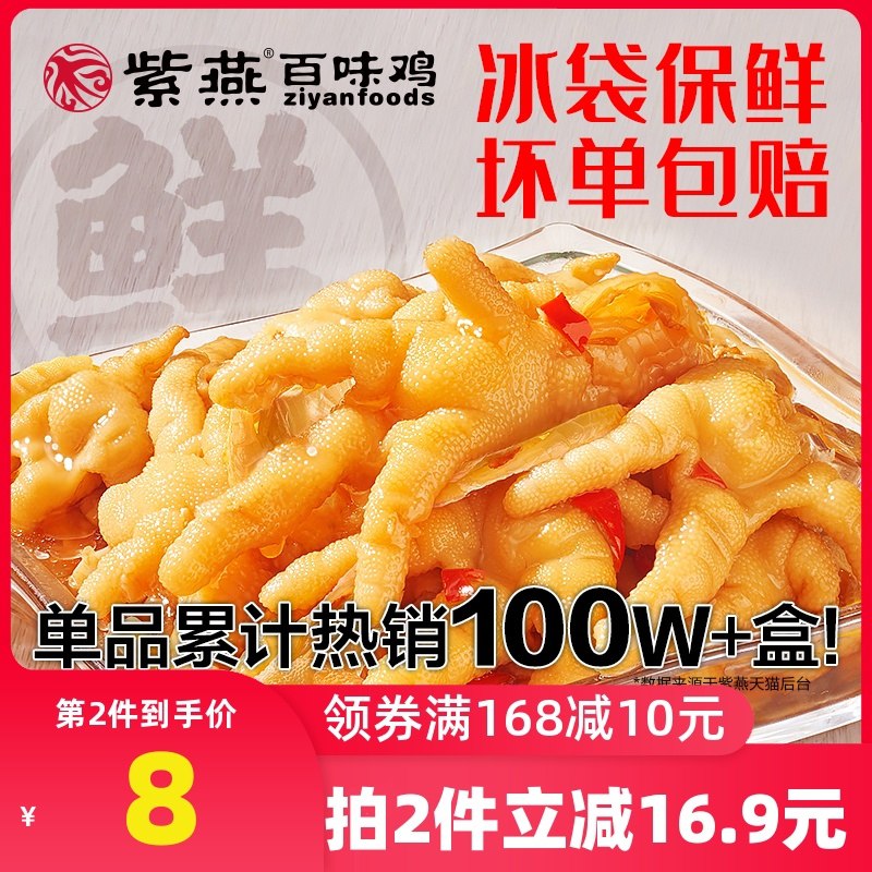 3件36.9元 紫燕旗舰店紫燕锁鲜无骨鸡爪200g*3盒(X69wX8EsV0q)/