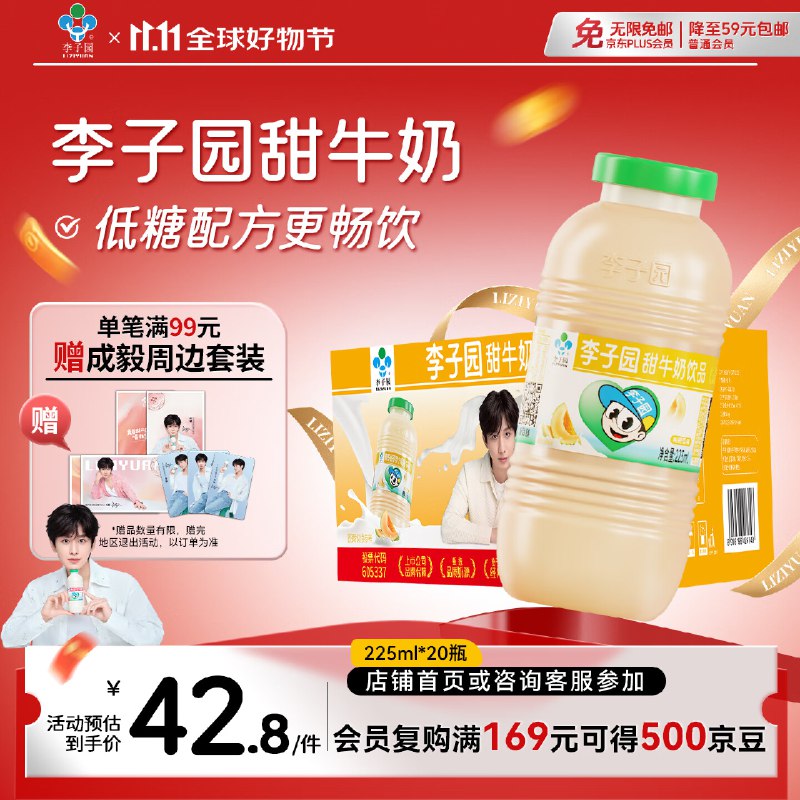 李子园【成毅代言】甜牛奶乳饮料哈密瓜味225ml*20瓶儿童早餐奶送礼黑五