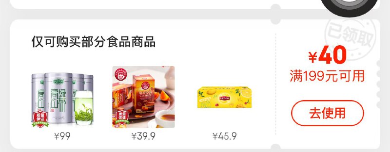 京东首页 领券中心 食品饮料领取这张199-40的券