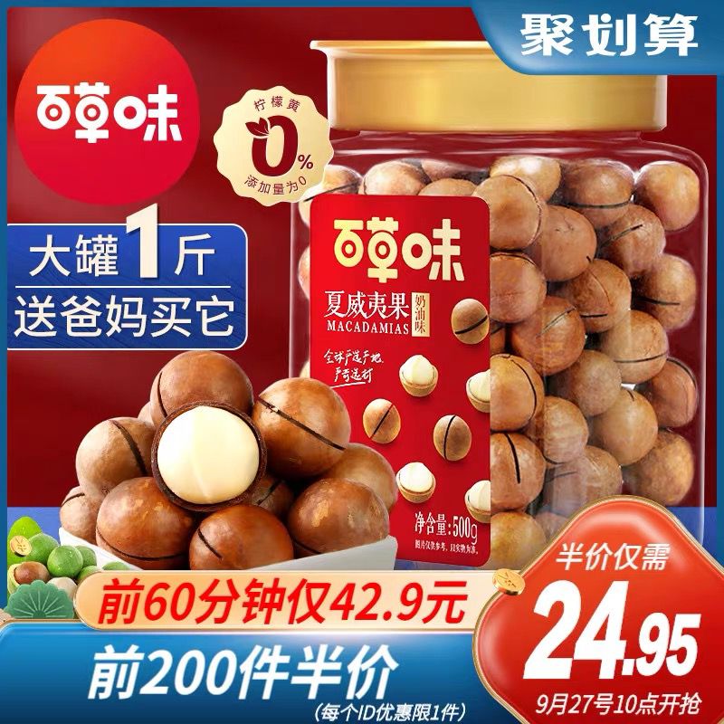 10点 前500件24.95元百草味-罐装夏威夷果500g(87TiXJKp79z)/