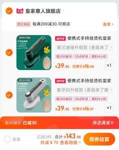 可以选高配选项到手十六七块一个 神价了随便买个普通熨斗都三四十