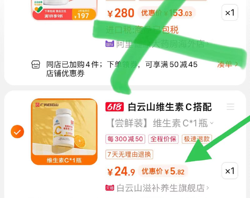 速度 5💵神价大牌维生素C2. 凑单加购物车1件)gys8dKpDhME)/ CZ00 两个商品一起【提交并且付款】然后再单独【退款凑单商品】  ---全品券 d.618day.com/618