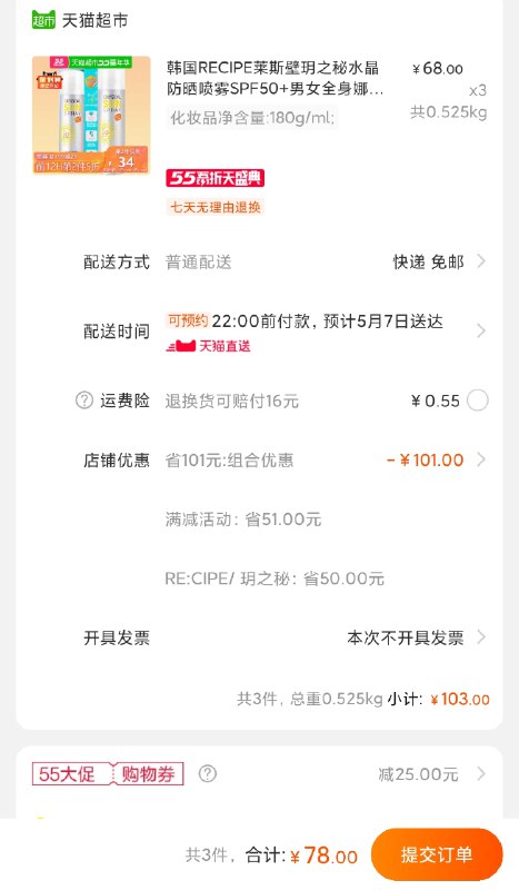 拍3份用199-25券 78元RECIPE莱斯壁玥之秘水晶防晒喷雾SPF50+  