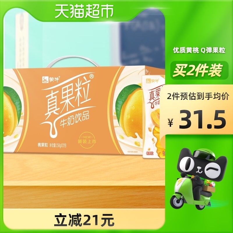 140-10券后 拍4件101元蒙牛真果粒桃果牛奶250g*48盒(8GLCXqwHfUv)/