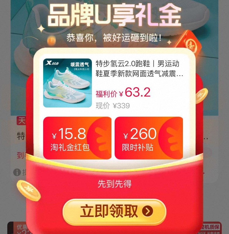 叠9折消费奍特步氢云2.0跑鞋 运动鞋弹礼金，拍下55.3亓/ CZ1653 9/vFqSVFY53xz//:// 每日红包 m.fanli.me