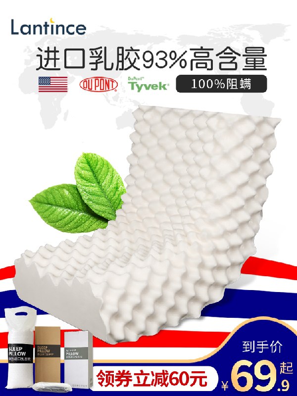 0点后下单 先领券29元泰国进口天然乳胶枕头(AZ9Gcyoqklh)/