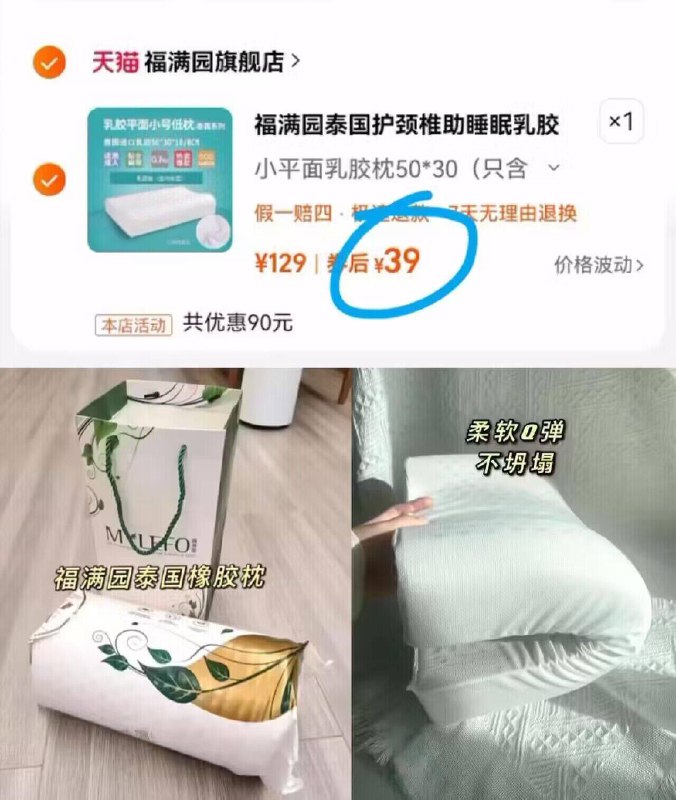 39亓补劵了✨线下都卖299亓【福满园】泰国天然乳胶记忆枕9/b5SX4CUDE4N// AA11 品质认证 超强回弹力！防螨抑菌保护颈椎，赶紧给爸妈换上❗