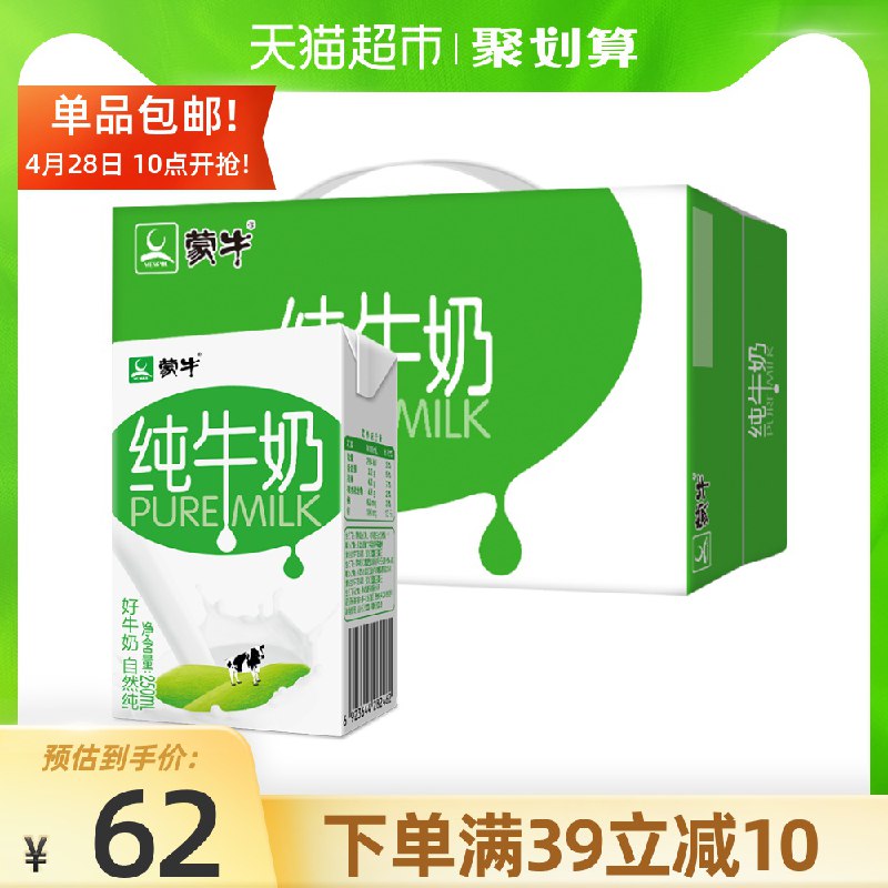 140-10券后 2件99元蒙牛PM纯牛奶250ml*48包(HNnsXdCMOtA)/