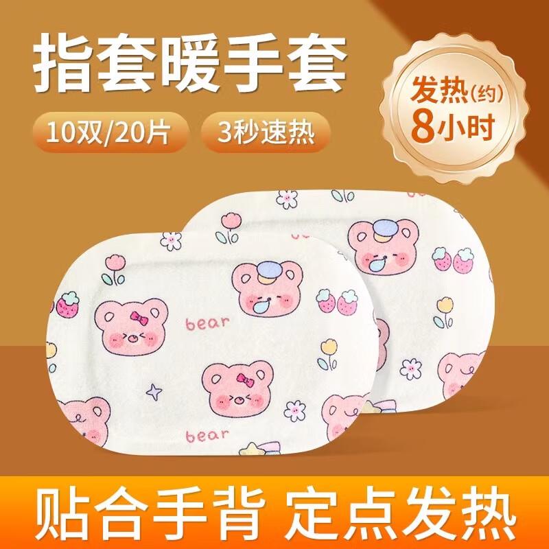 自发热穿戴式暖手宝20片