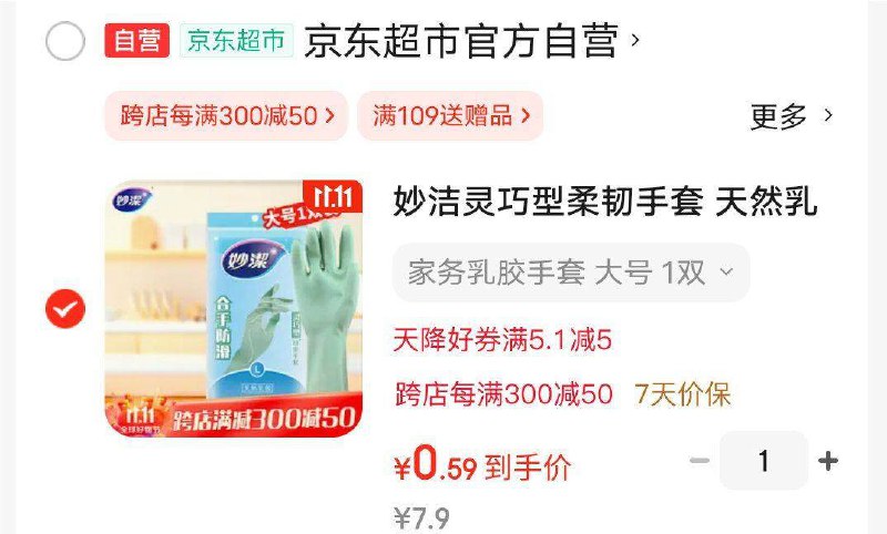 跳转APP掉落或加购物车砸金蛋砸5卷，首单1，凑300-50