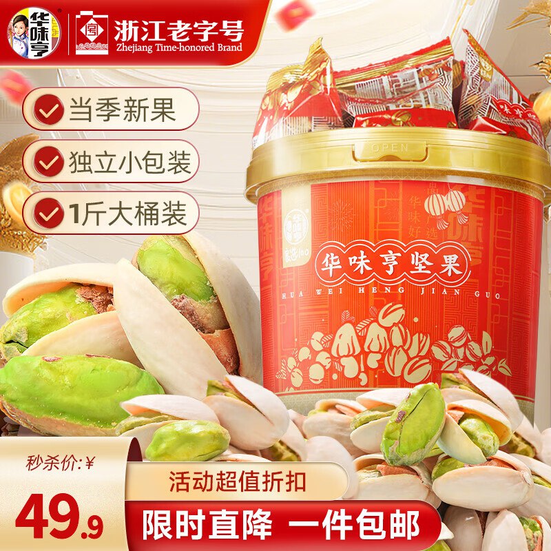 华味亨 原香开心果 500g/桶