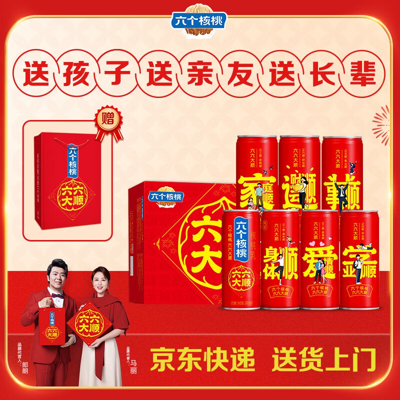 【自营】六个核桃无糖核桃乳 240ml*16罐