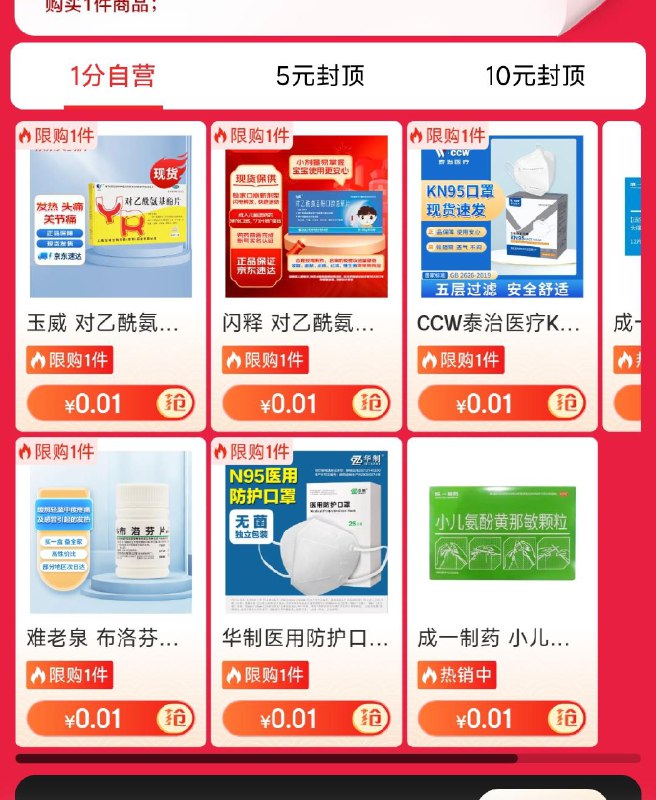 0.01+u 多款商品，每款限购1件