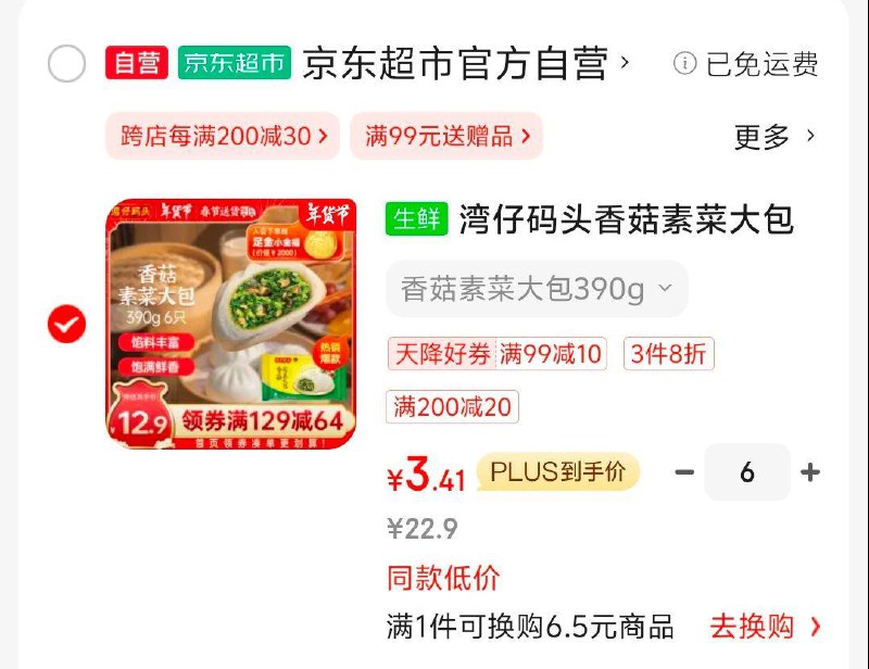 湾仔码头香菇素菜大包子390g6只拍6件，凑200-20后，每件3