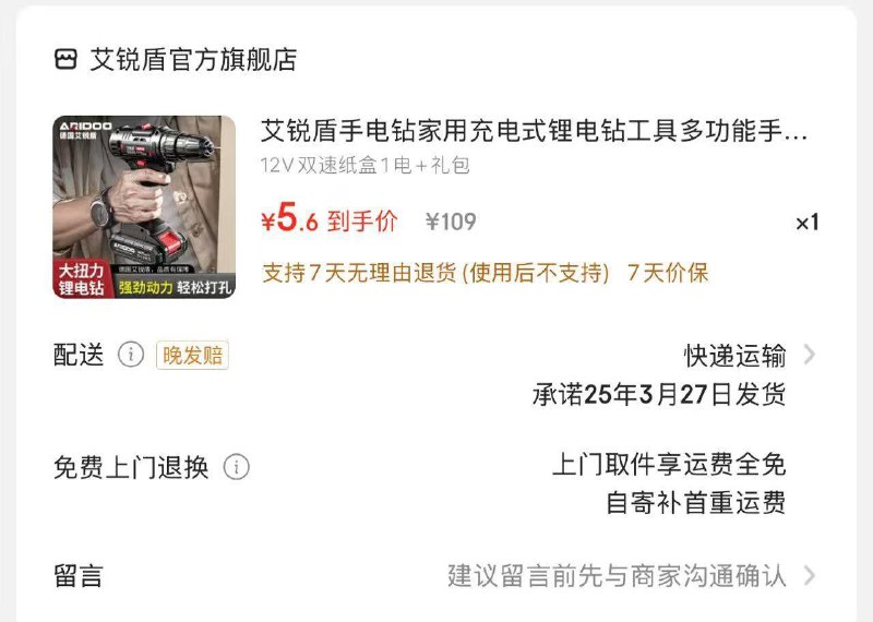 如有建材200-100凑奍后5.6