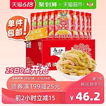截止2点清淡榨菜小箱装80g*25袋（每个ID限购5件）包邮 前2小时减15 拍下49.9元 (zHOp1JO5MW2)