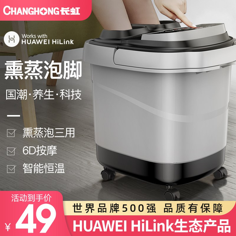 29元【大牌长虹电器】全自动智能加热按摩泡脚桶(KUO32JNVsuI)/