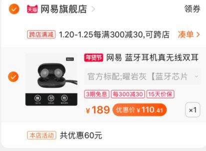 0.(∩_∩).02.凑单加购物车1件(k4PecFHUwXB)//两个东西一起【先付款】然后单独把凑单【退款】网易云蓝牙耳机到手110元-