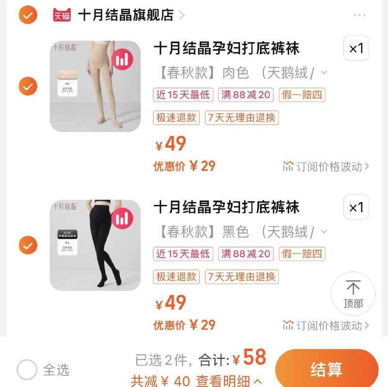 2件 58亓 十月结晶旗舰店拍49选项2件 折29/件十月结晶孕妇打底袜裤*2件/ CZ3457 /)GO2jWbbtc6E)//