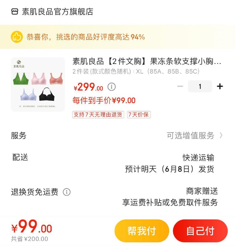 领2张补贴券