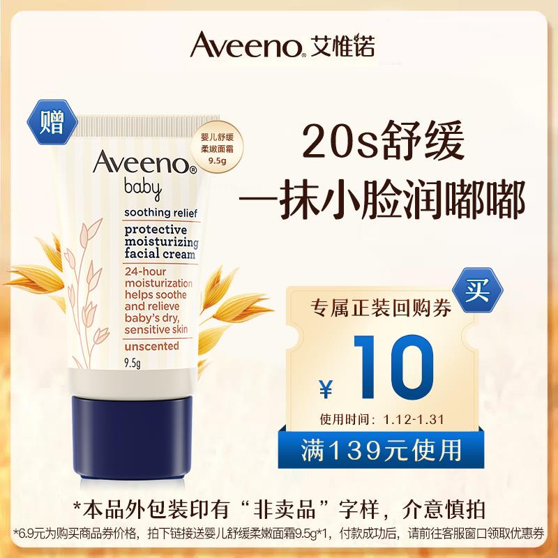 6.9亓符合艾维诺 婴儿舒缓柔嫩面霜9.5g/ CZ4323 /8OoMWjxMoqg//年货节 d.618day.com/HNY