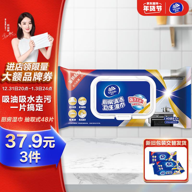 超市6-5奍维达 厨房用纸48片/包，如有首购2礼金，0没首购是1.96