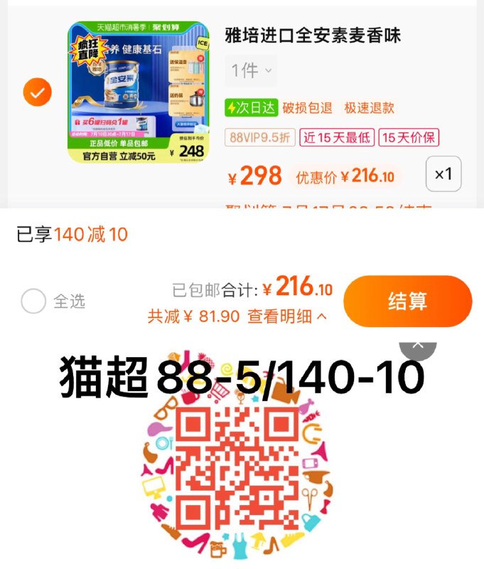 1.叠140-10券+10福袋拍1件，vip到手 【216.1】雅培全安素特医全营养蛋白粉900g/ CZ3457 /)ZzWOdt6z5WL)//