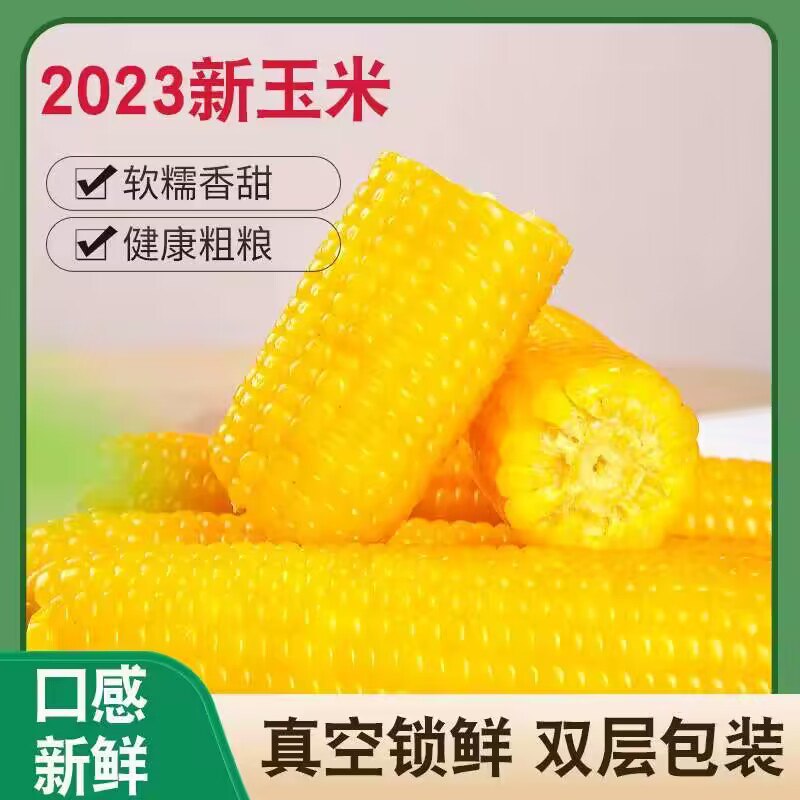 21.8亓❗这个特别好吃的啃糯甜糯黄金玉米200g*8根粒粒饱满特别甜糯 真空保鲜发货)tYiOW0lOENO)/ CZ11//
