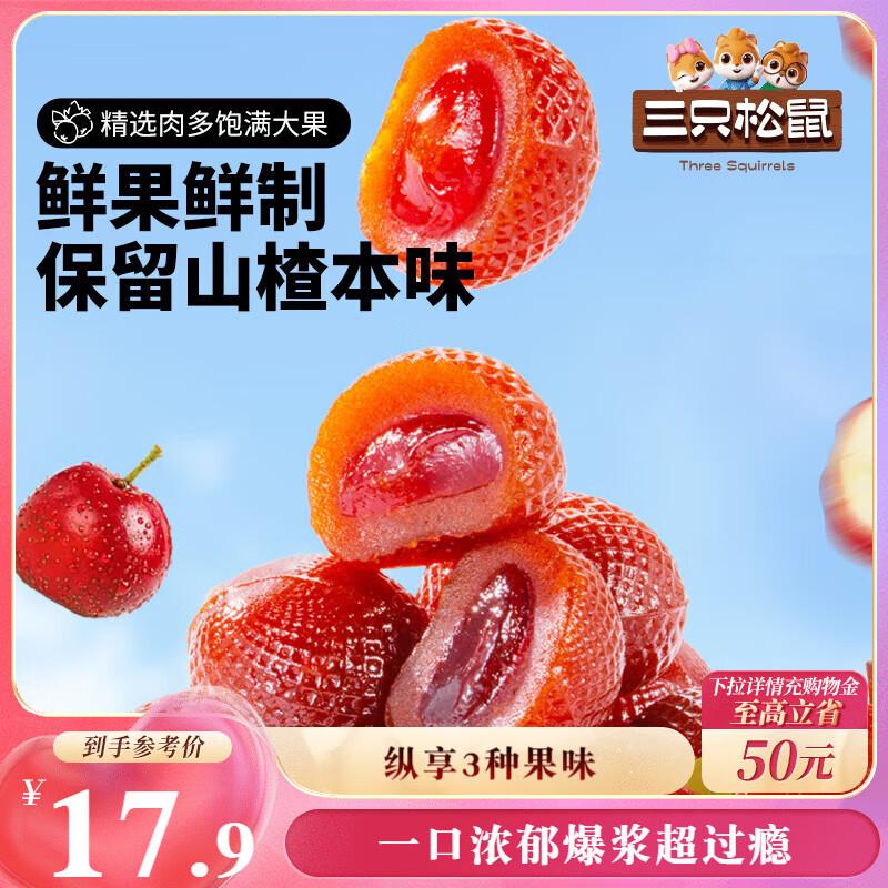 部分地区4.9爆浆山楂混合口味300g