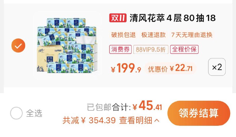 1.叠399-80 拍2件vip 【45.41】折1.26亓/包清风花萃4层加厚80抽36包1[CQ:face,id=37]66WWVCKLc/:/ CA1501搜索隐藏优惠