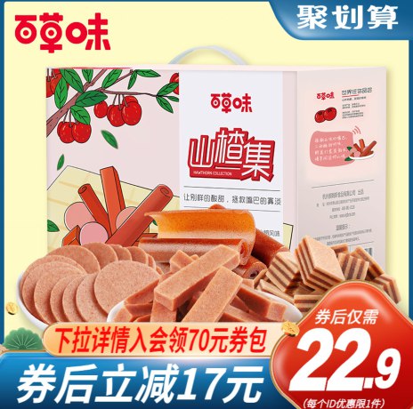 22.9元【百草味旗舰店】山楂零食山楂集礼包1008g(DT0DXG9YXhD)/  红包：
