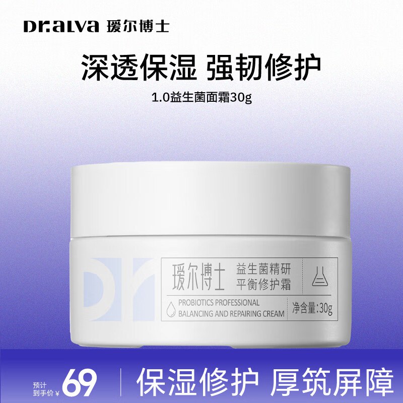 39元 瑷尔博士 益生菌面霜30g