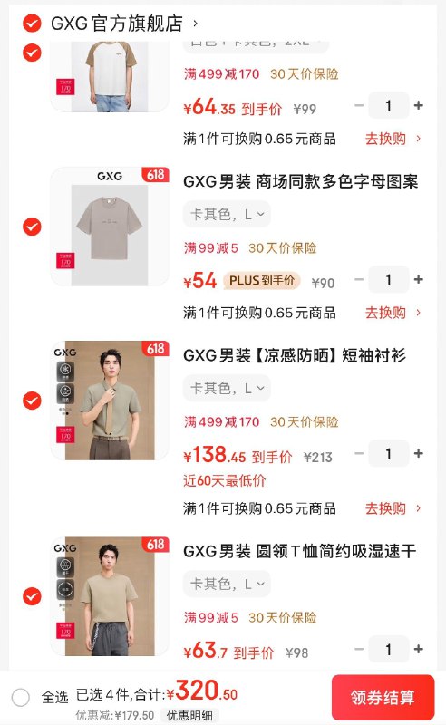 GXG男装领499-170券