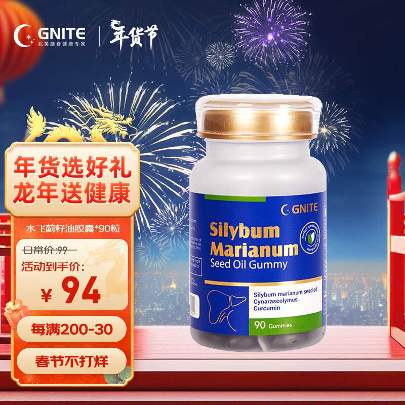 GNITE美国进口护肝胶囊 90粒*2瓶装   99💵