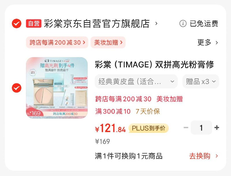 彩棠双拼高光粉膏修容提亮加购/浏览评价砸40-5券Plus凑后116.8亓赠妆前如10g 刷子 卸妆湿巾领
