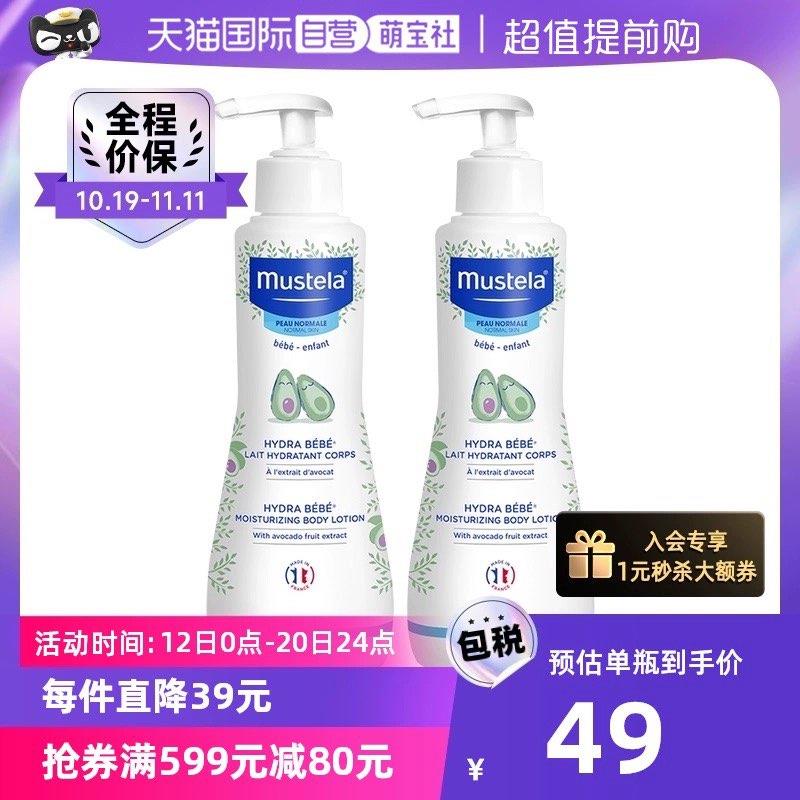 1-妙思乐Mustela宝/宝身体乳300ml*2新客减10，凑下方999-150购物劵vip35.57折17.79/瓶/ CZ3457 /)OznpWYvqozg)/ AC01//