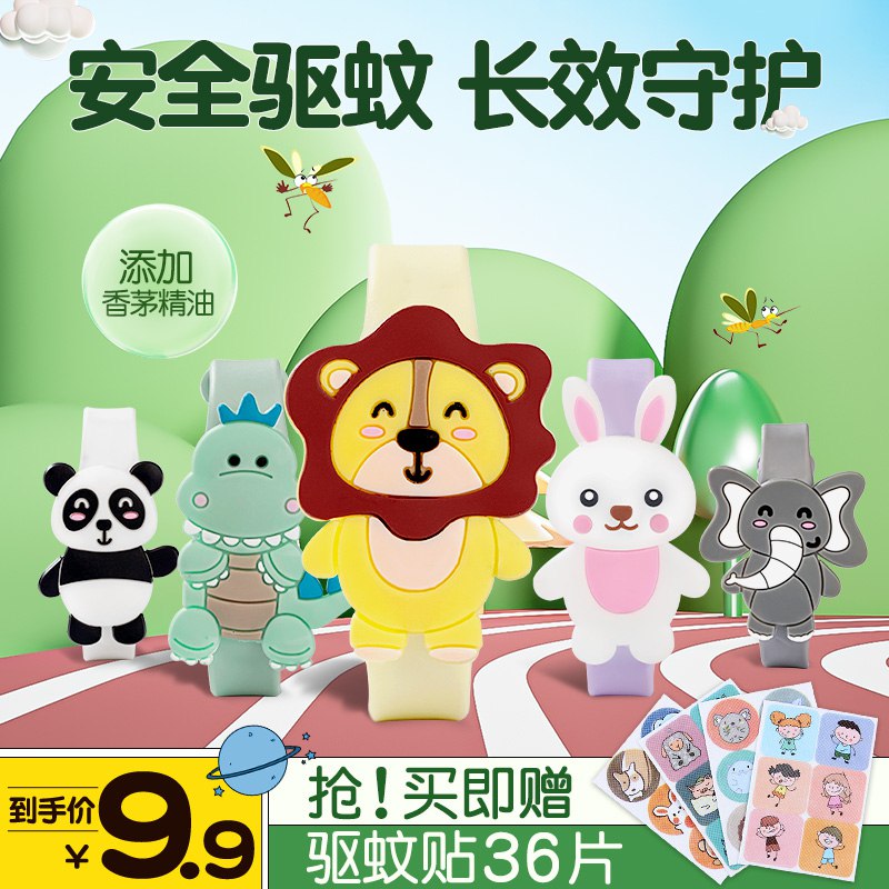 6.9￥驱蚊手环1个+36贴温和不刺激气味自然清新(LSw62Mx6cbA)/