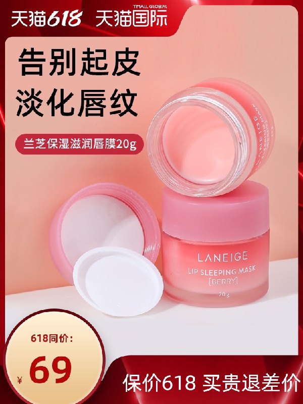 0点后下单 先领券 64元爱敬兰芝保湿滋润少女唇膜(8vIjXThleO9)/  ---每天都要领3️⃣次！记得哦👉