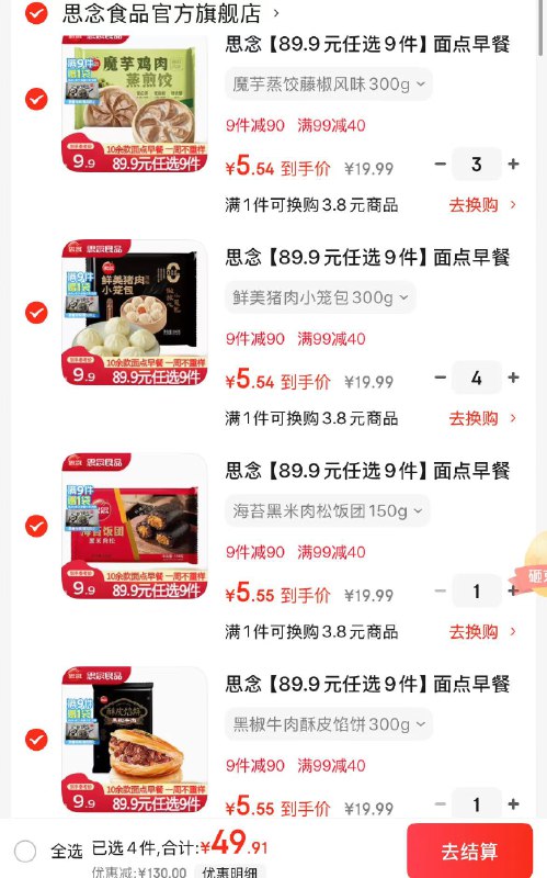 思念 中式面点早餐任选组合