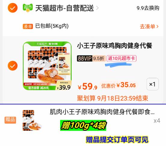 35元 返10猫超卡=25亓肌肉小王子原味鸡胸肉100g*6袋+赠100g*4袋(mRxZ2wC9mPi)/ CZ0000/