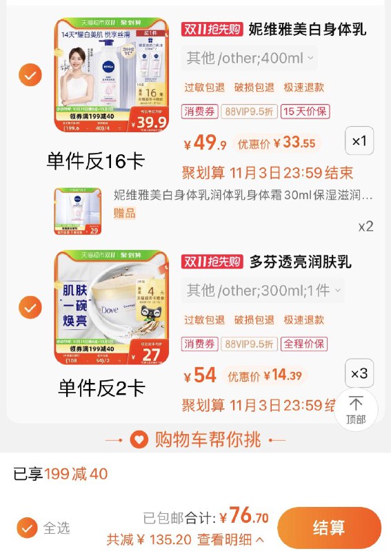2.拍3件 反6卡 vip到手12.3/件多芬大金碗滋养润肤乳300ml*3/ CZ3457 /)Q4oDWXPHrVy)//每日红包 1111.fanli.me