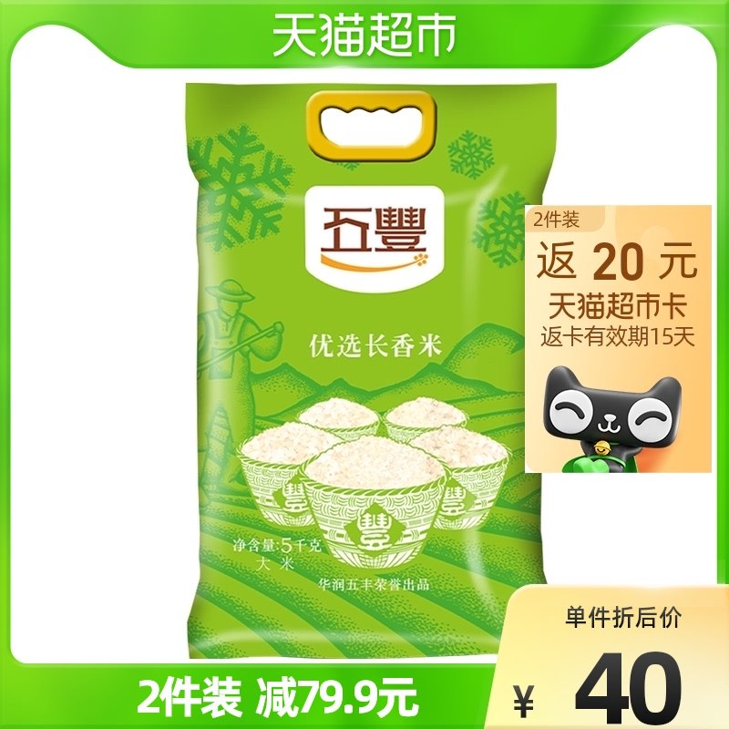 1用140-10券 华润五丰官方优选长香米10斤拍2件vip+3福袋【58.6】返20卡+u(cjvv2oo4fZL)/