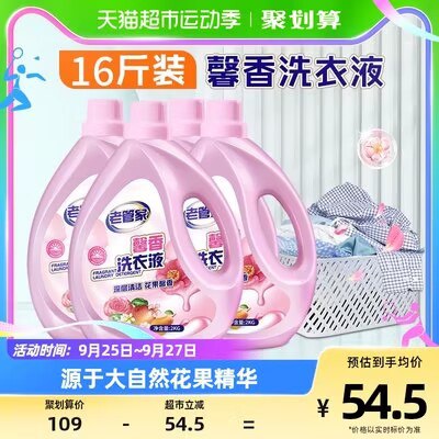 39.5💵【天猫超市包邮】需领楼上的88-5购物券部分有2福袋 到手37.5💵老管家馨香去污洗衣液16斤)c5AsWaM7Rrd)/ CZ11//