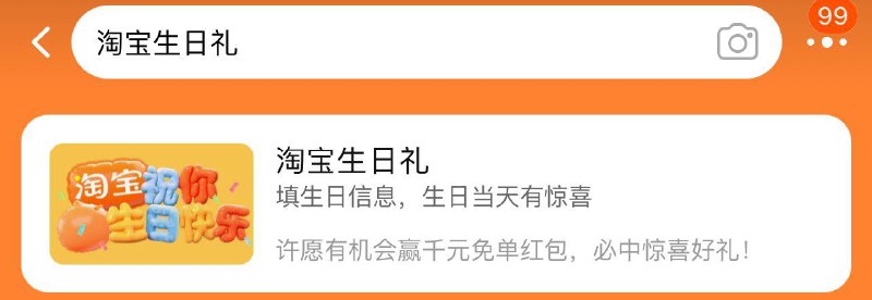 反馈tb如图搜设置生日(可以修改)例如设置明天，明天再搜进去看看，概率中mian单 全品抵扣 m.fanli.me