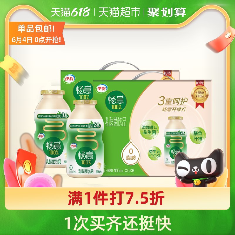 54.8元 叠88-5券下单伊利畅意乳酸菌100ml*60瓶(pYEEXgNDHtf)/ ---每天都要领3️⃣次！记得哦👉