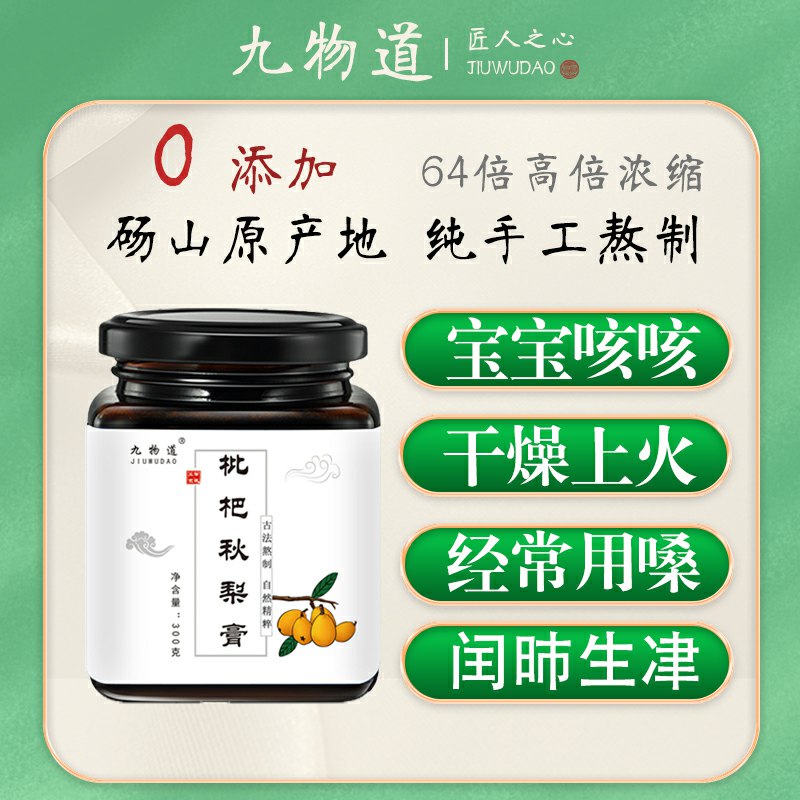3件 拍3件19.9元九物道手工山茶秋梨膏300g(7iSvXtjlgGx)/ 秋冬泡水喝 好喝营养又养生润肺止咳 适合上火 嗓子干痒