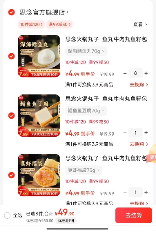 思念 火锅丸子食材套餐