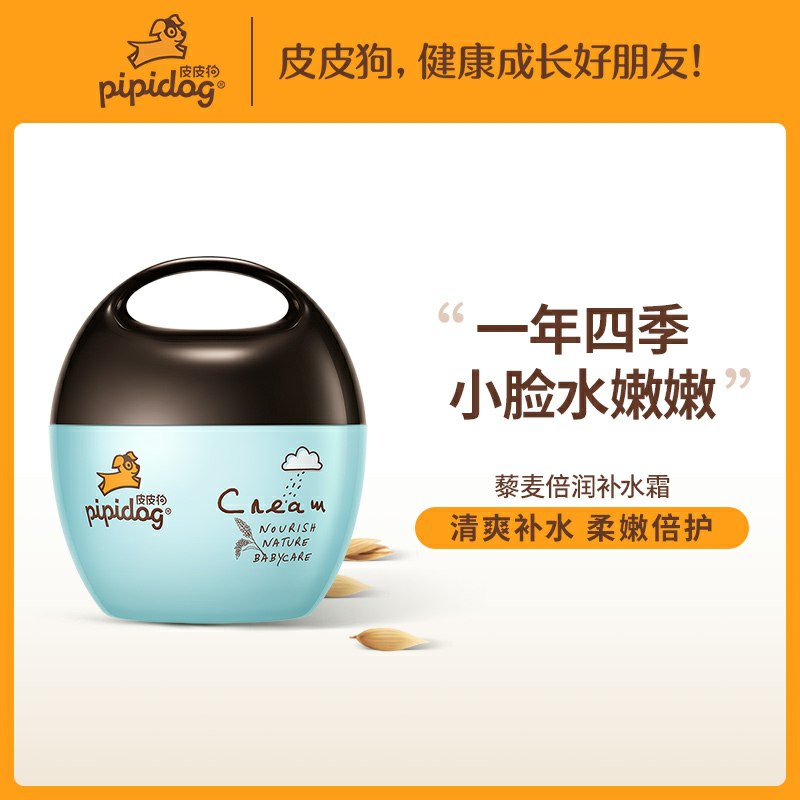 0点后下单 先领券皮皮狗旗舰店保湿补水儿童面霜19.9元2瓶(YNoicSTlI2k)/