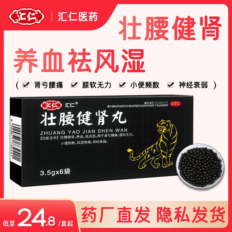 ‼19.9💵好价 到手2盒装【超级大牌汇仁 最出名品牌】补丸壮腰健肾补气血地黄丸2盒)sw7rdsiYhUM)/ CZ11//汇仁大牌 最著名的补肾大牌很多药店里第一排就是线下非常贵 经常一盒就上百滋阴补肾 强肾固体 头晕耳鸣腰膝酸软 缓解疲劳 懂得都懂