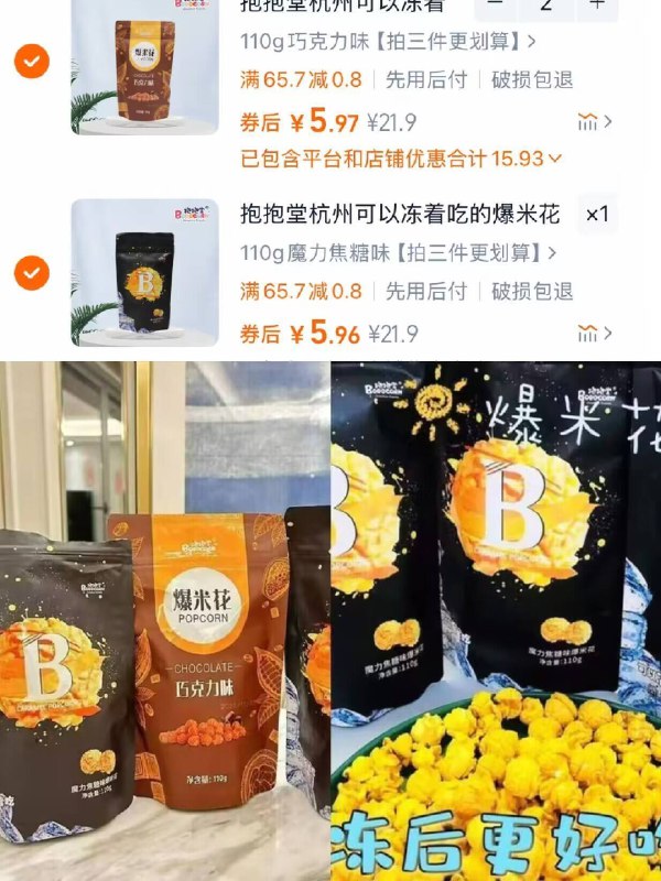 💰17.9元！拍3件🉐3袋【抱抱堂】焦糖味爆米花颗颗饱满 甜度适中不腻味道一点也不输电影院啊-9/u2sa49HZ7fP// AA11